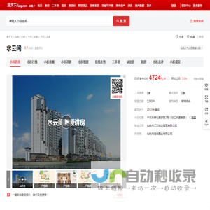 【仙桃水云间小区,二手房,租房】- 仙桃房天下
