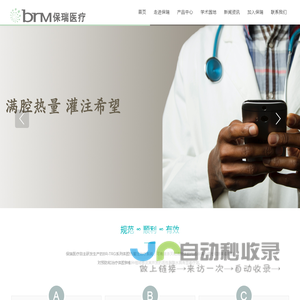 广州保瑞医疗技术有限公司-保瑞医疗