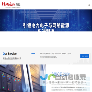 广东力迅电力电子科技有限公司