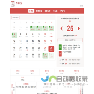 2025年日历,2025年老黄历+黄道吉日查询_万年历