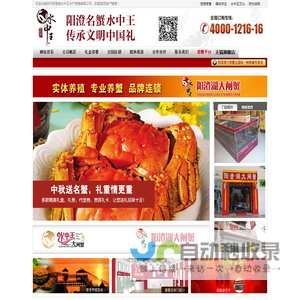 苏州阳澄湖水中王水产养殖有限公司_正宗阳澄湖大闸蟹_阳澄湖大闸蟹_苏州阳澄湖大闸蟹_水中王大闸蟹_水中王牌大闸蟹_大闸蟹礼券