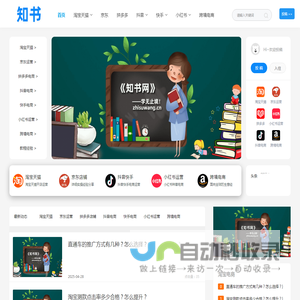 知书网-店铺运营知识库_电商卖家店铺运营学习平台