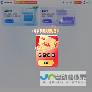 迅捷AI写小说 - 在线AI写小说_AI写文 - AI自动写小说平台