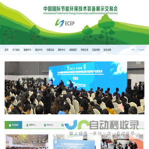 中国国际节能技术装备展示交易会