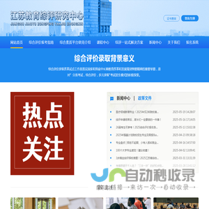 江苏教育综评研究中心