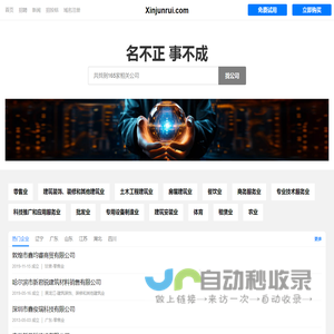 鑫君瑞有限公司