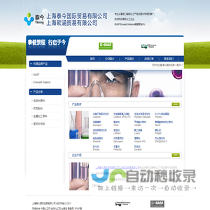 上海泰今国际贸易有限公司/上海欧涵贸易有限公司-洗涤剂原料|农药助剂|医药中间体