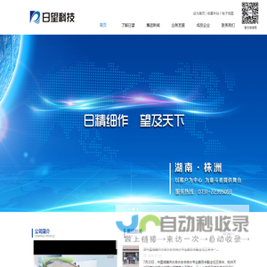 湖南日望科技集团有限公司