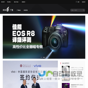 厂商资讯频道_提供最新最全摄影行业资讯-蜂鸟网