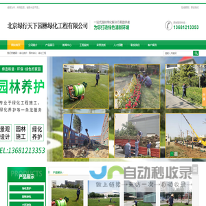 北京绿化养护,景观绿雕-北京绿行天下园林绿化工程有限公司