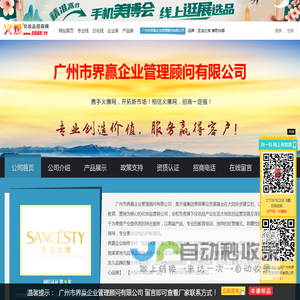 广州市界赢企业管理顾问有限公司 主打品牌：圣洁之缘 香歌玲娜-火爆化妆品招商网【5588.TV】