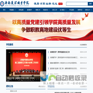 济南护理职业学院