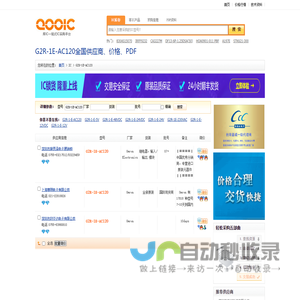 G2R-1E-AC120优质供应商G2R-1E-AC120价格｜PDF资料【库IC网】