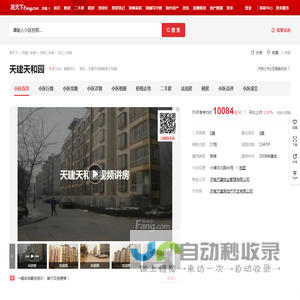 【济南天建天和园小区,二手房,租房】- 济南房天下