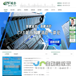 智慧消防-消防物联网-消防云平台-消防大数据-智慧用电系统消防-城安盛邦