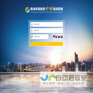 E路快车驾驶员培训机构计时培训应用平台