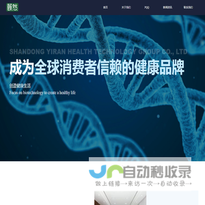 山东颐然健康科技集团有限公司