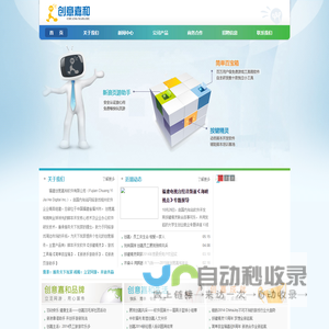 福建创意嘉和软件有限公司