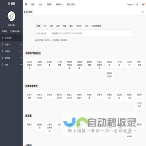 齐天大申 ☠ 个人专用领地，请勿骚操作！