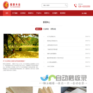 福春木业