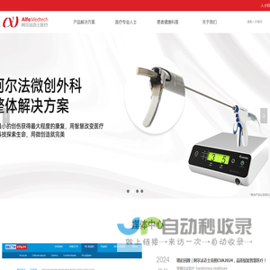 智慧改变医疗 - 阿尔法迈士