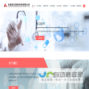 长春澜江医药科技有限公司