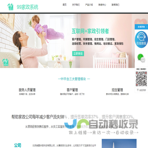 北京奥晨华致科技有限公司、家政管理系统、家政公司管理系统、家政管理软件、家政保险、家政证书、家政培训管理系统