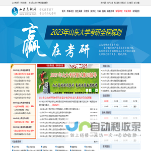 山大考研网 山东大学考研网 山东大学考研辅导班 山东考研网  山大考研资料 山大考研论坛
