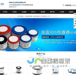 氧气传感器,氯气传感器-深圳市三达特科技有限公司