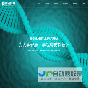 杭州高光制药有限公司