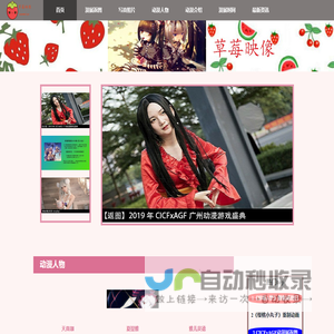动漫资讯_漫画资讯_二次元动漫人物 — 草莓映像