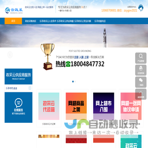 乐亭政采云 乐亭政采云办理 乐亭政采云入驻 乐亭政采云代办注册
