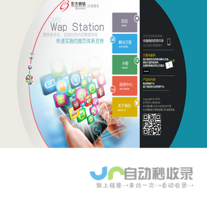 东方钢铁-无线服务