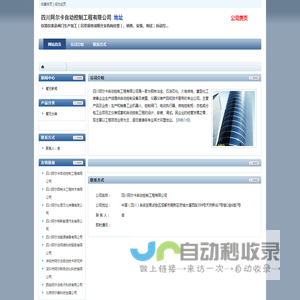 四川阿尔卡自动控制工程有限公司