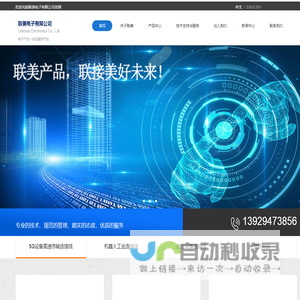 东莞市联美电子有限公司-连接线，端子，五金，注塑类产品