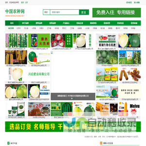 农种网-选种子,买农药,购化肥就到农种网,专业农资厂家,优质农业产品