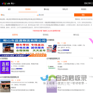 鞍山到佳木斯物流专线-鞍山到佳木斯货运专线-鞍山至佳木斯物流公司-就发物流网