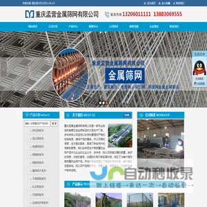 重庆筛网_重庆筛网厂_重庆筛网批发_重庆护栏网_重庆钢格板 _重庆不锈钢网_重庆电焊网_重庆铁丝网-重庆孟营金属筛网有限公司