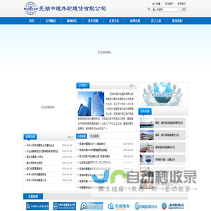 芜湖中理外轮理货有限公司