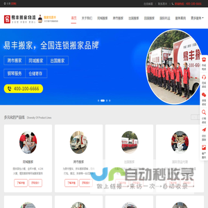 长春易丰搬家公司-长春长途搬家_长春海运搬家_长春钢琴搬运物流_高端日式搬家_长春搬家排名