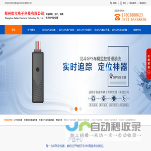 郑州GPS定位器/河南定位器追踪器/北斗定位追踪器/-德宝科技