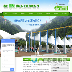 贵州自洁膜结构工程有限公司