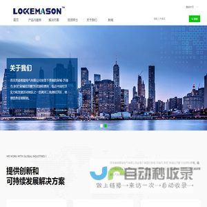 洛克美森智能电气有限公司