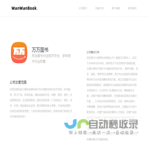 WanWanBook