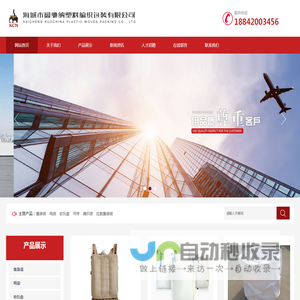 海城市阔驰纳塑料编织包装有限公司