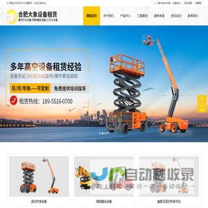 合肥大象设备租赁有限公司