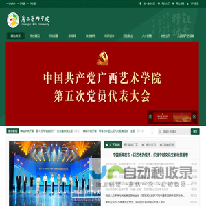 广西艺术学院