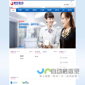 广州健民医药连锁有限公司