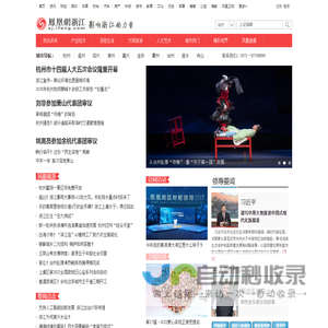 浙江频道_凤凰网