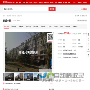 【沈阳春城小院小区,二手房,租房】- 沈阳房天下